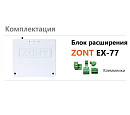 Блок расширения EX-77 для регулятора ZONT Climatic 1.3 с доставкой в Бийск
